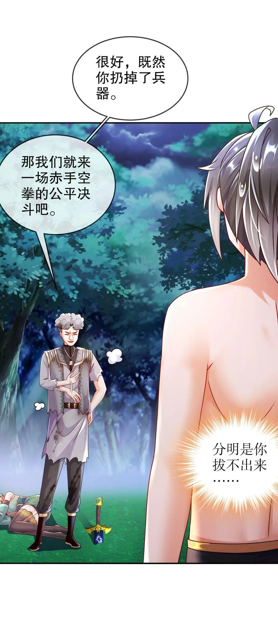 63 暴打皇子该当何罪 第10页