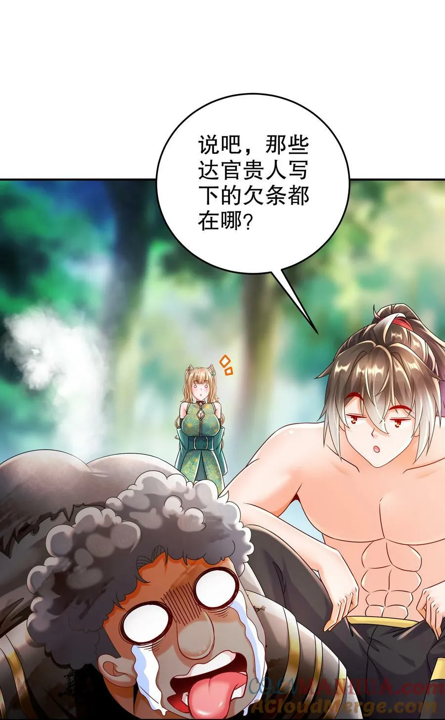 63 暴打皇子该当何罪 第31页