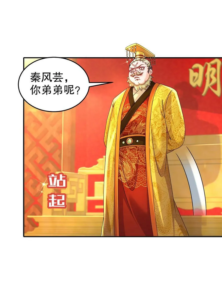 65 秦家家主姓林？ 第8页