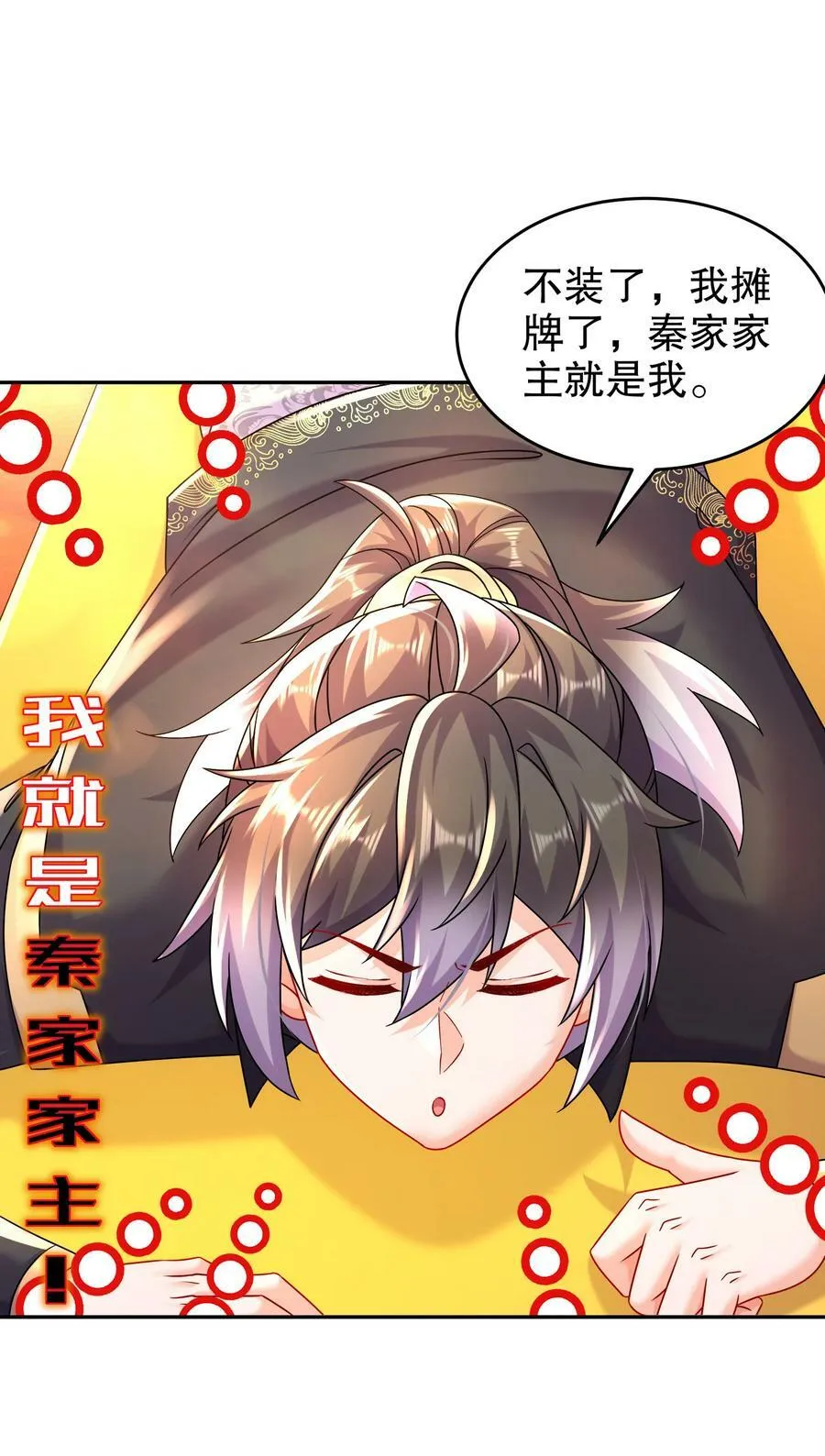 65 秦家家主姓林？ 第18页