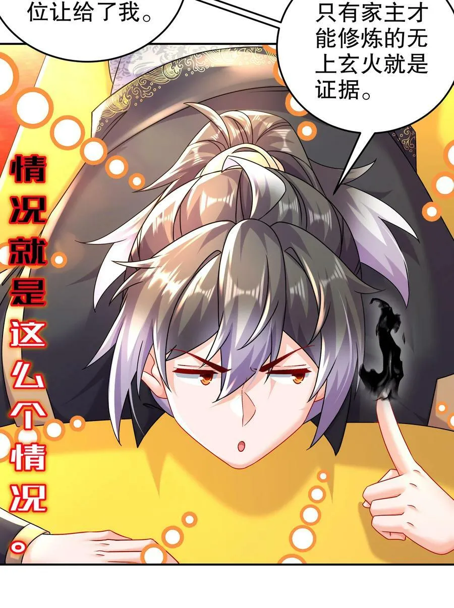65 秦家家主姓林？ 第20页