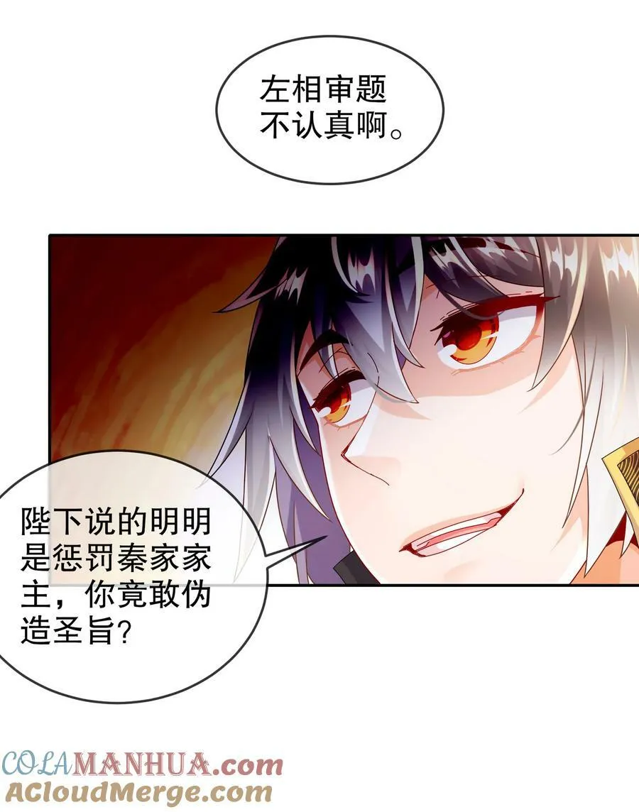 65 秦家家主姓林？ 第25页