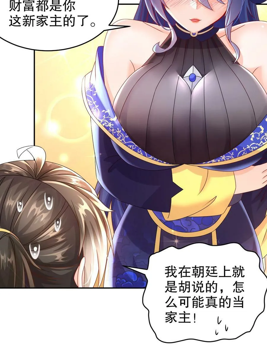 65 秦家家主姓林？ 第33页