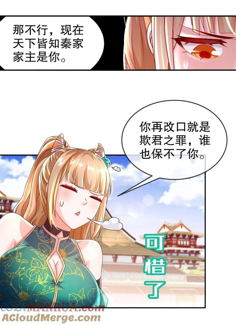 65 秦家家主姓林？ 第34页