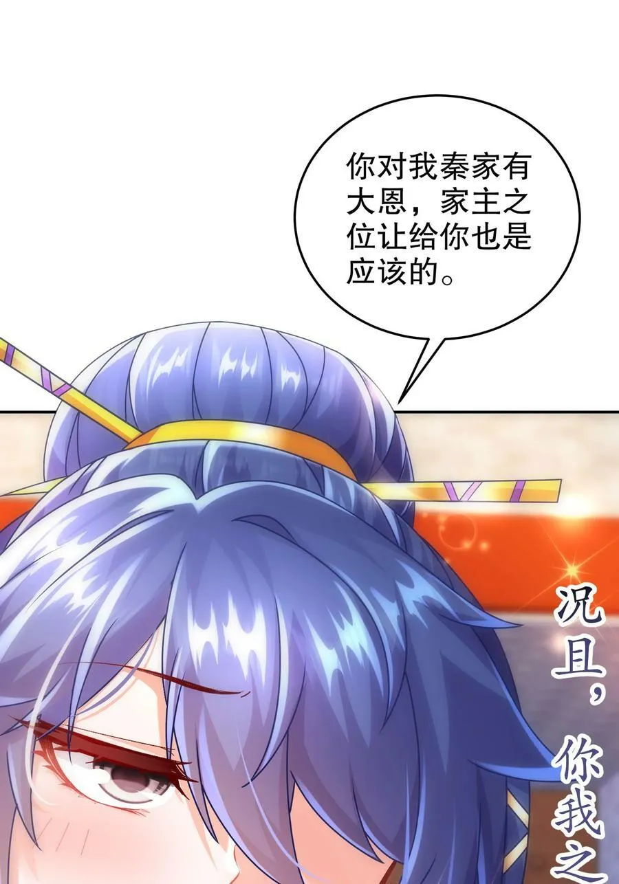 65 秦家家主姓林？ 第36页