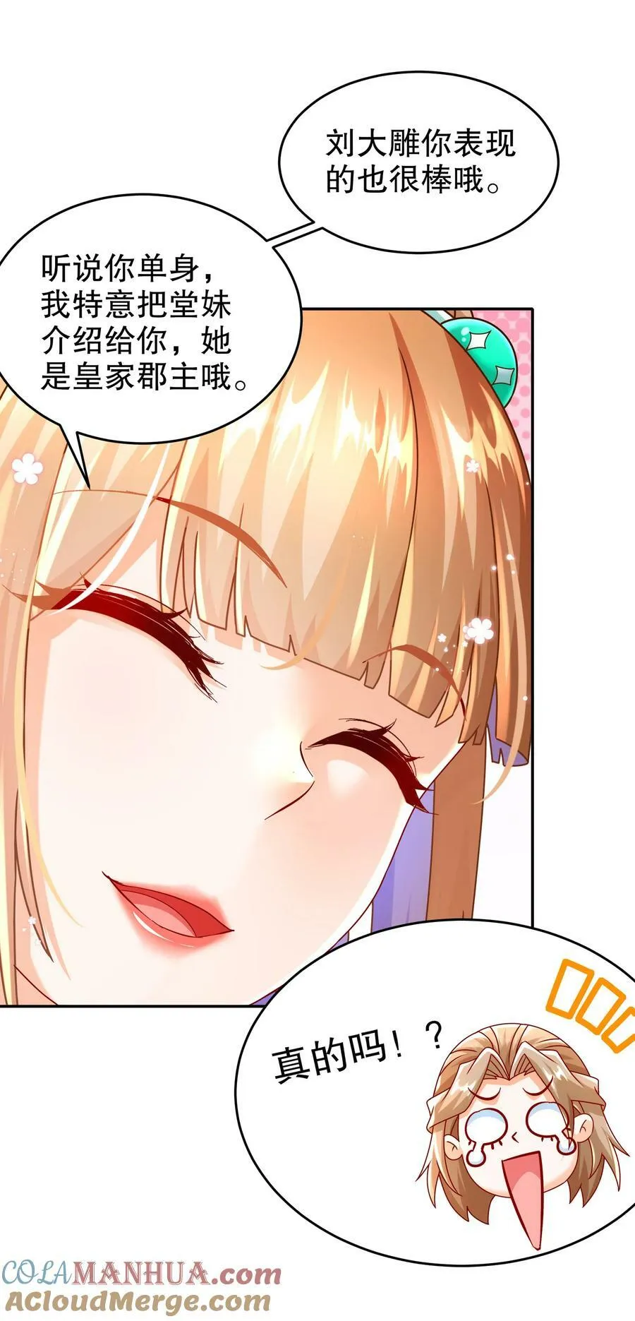 65 秦家家主姓林？ 第40页