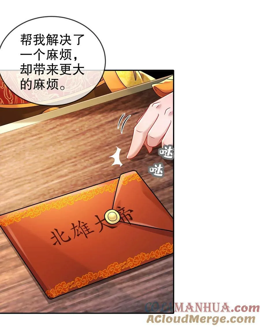 66 行动代号：扬名立万 第4页