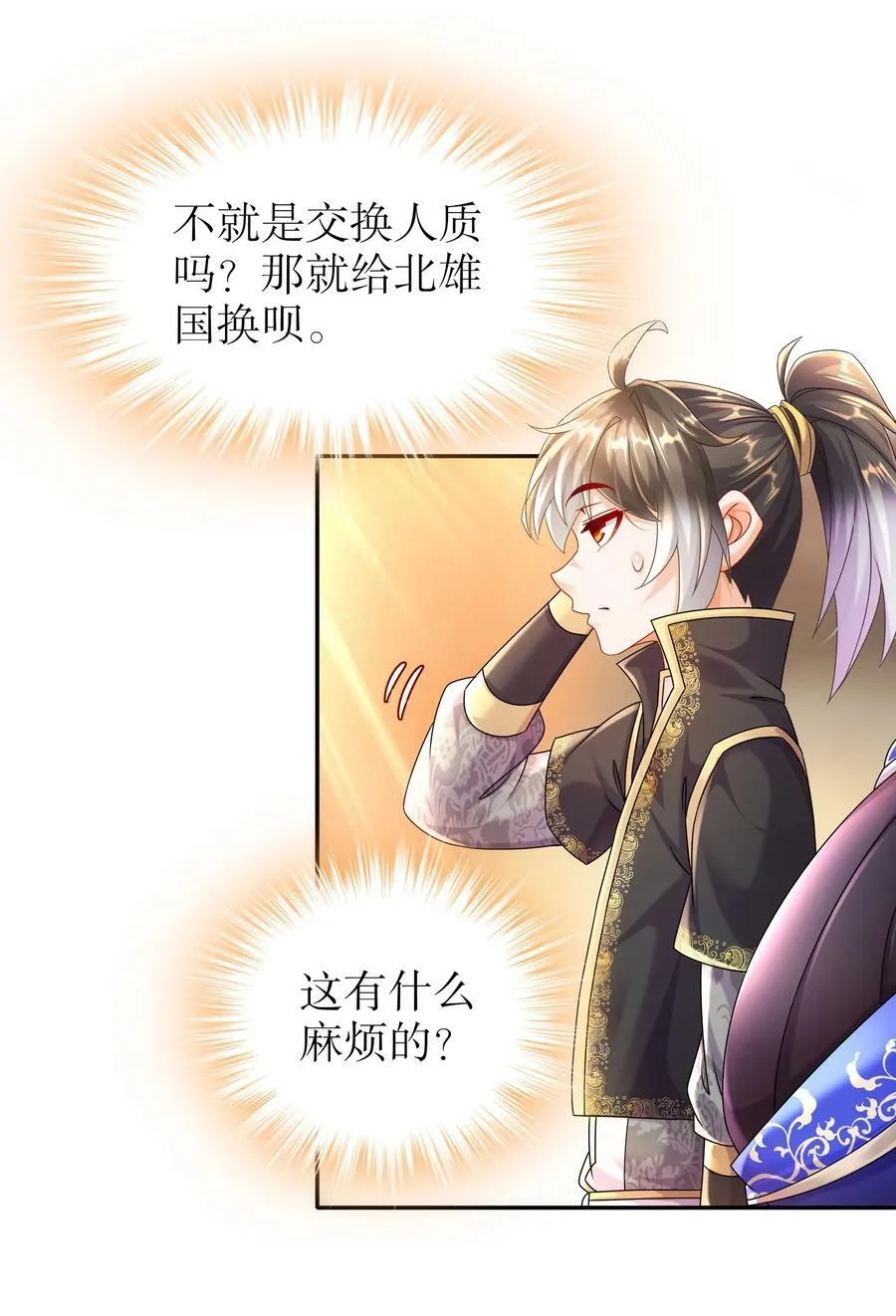 66 行动代号：扬名立万 第5页