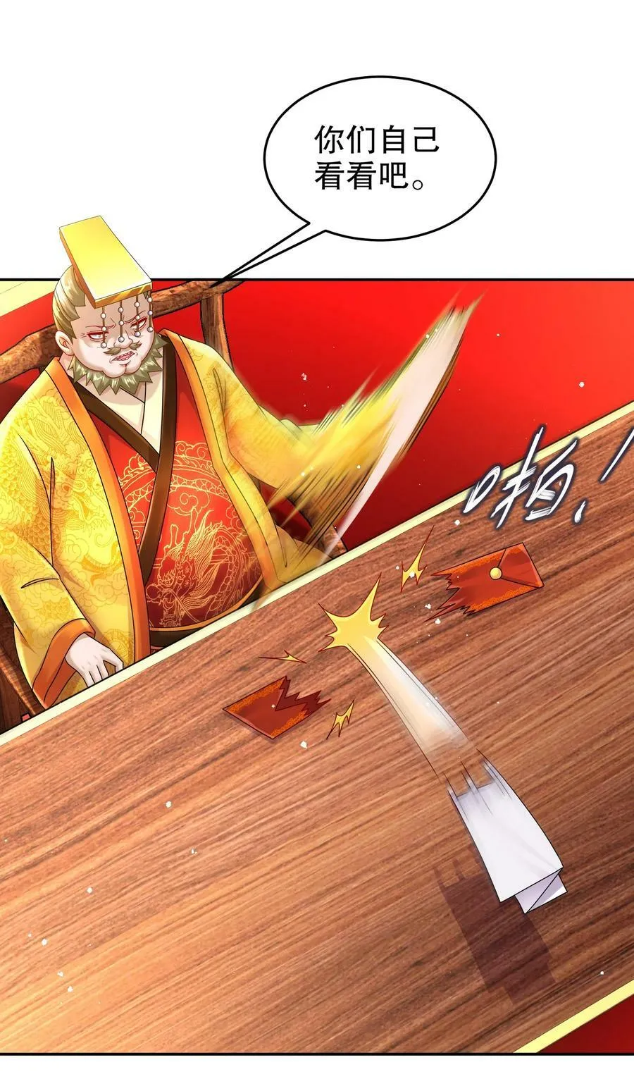 66 行动代号：扬名立万 第6页