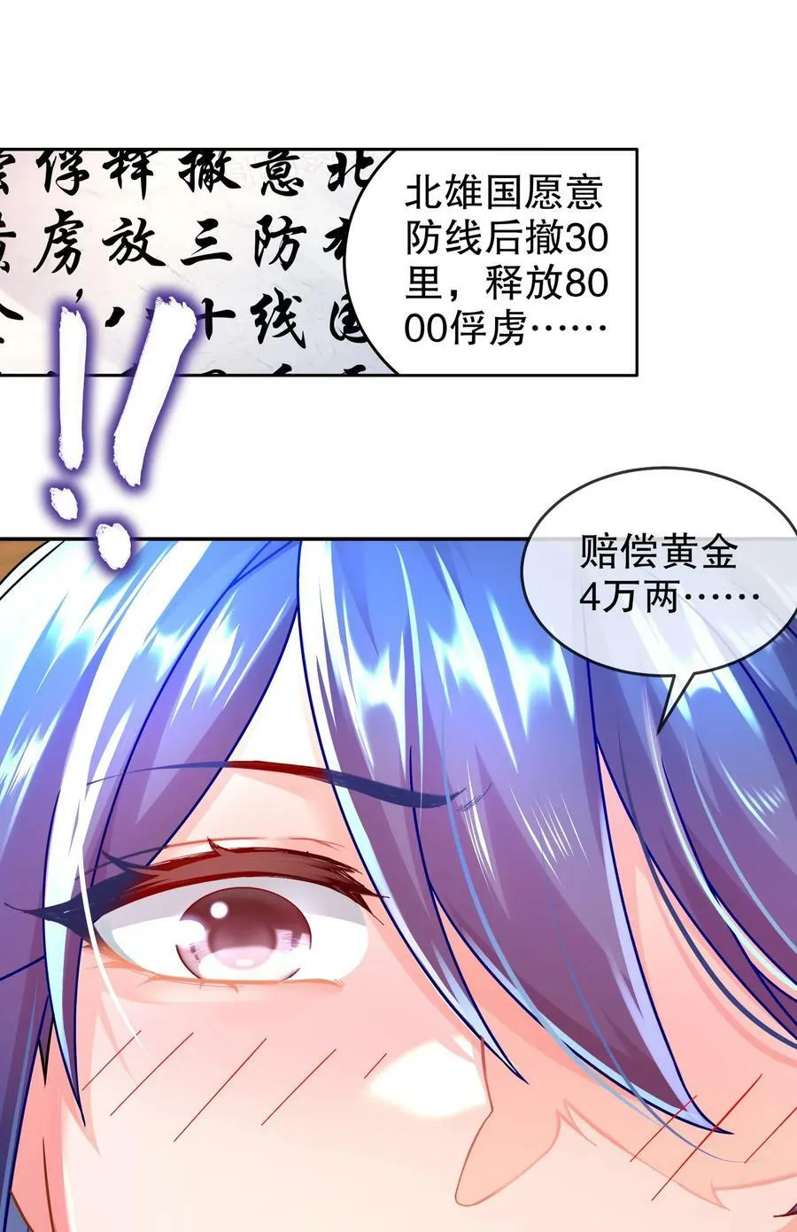 66 行动代号：扬名立万 第8页
