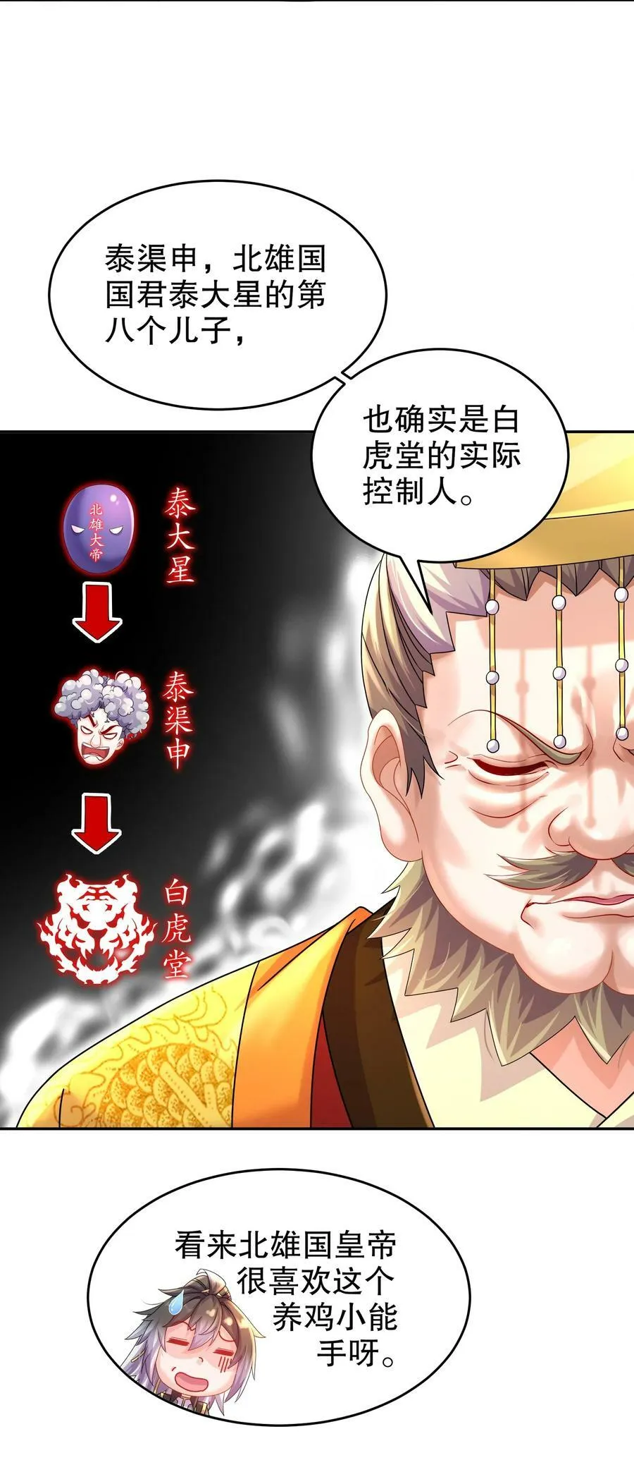 66 行动代号：扬名立万 第11页