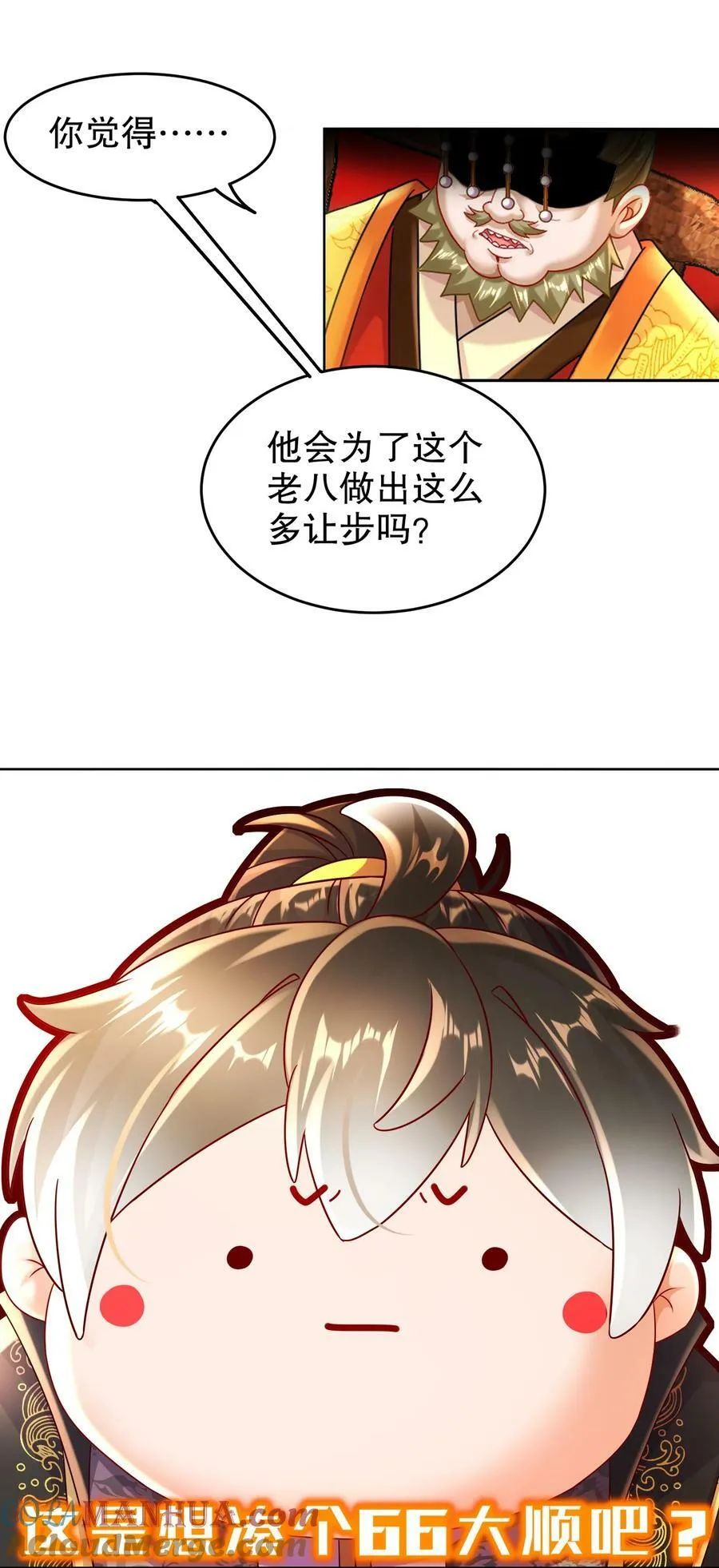 66 行动代号：扬名立万 第13页