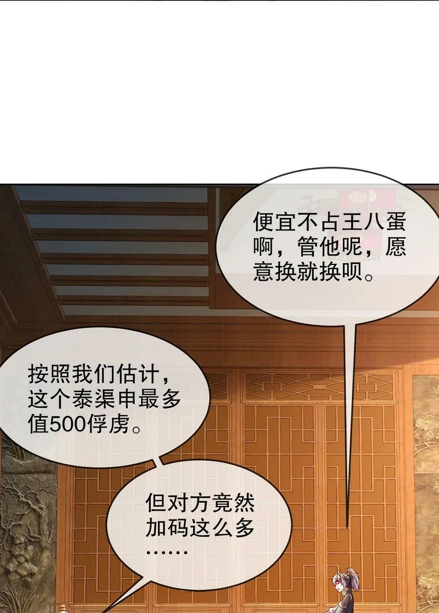 66 行动代号：扬名立万 第14页