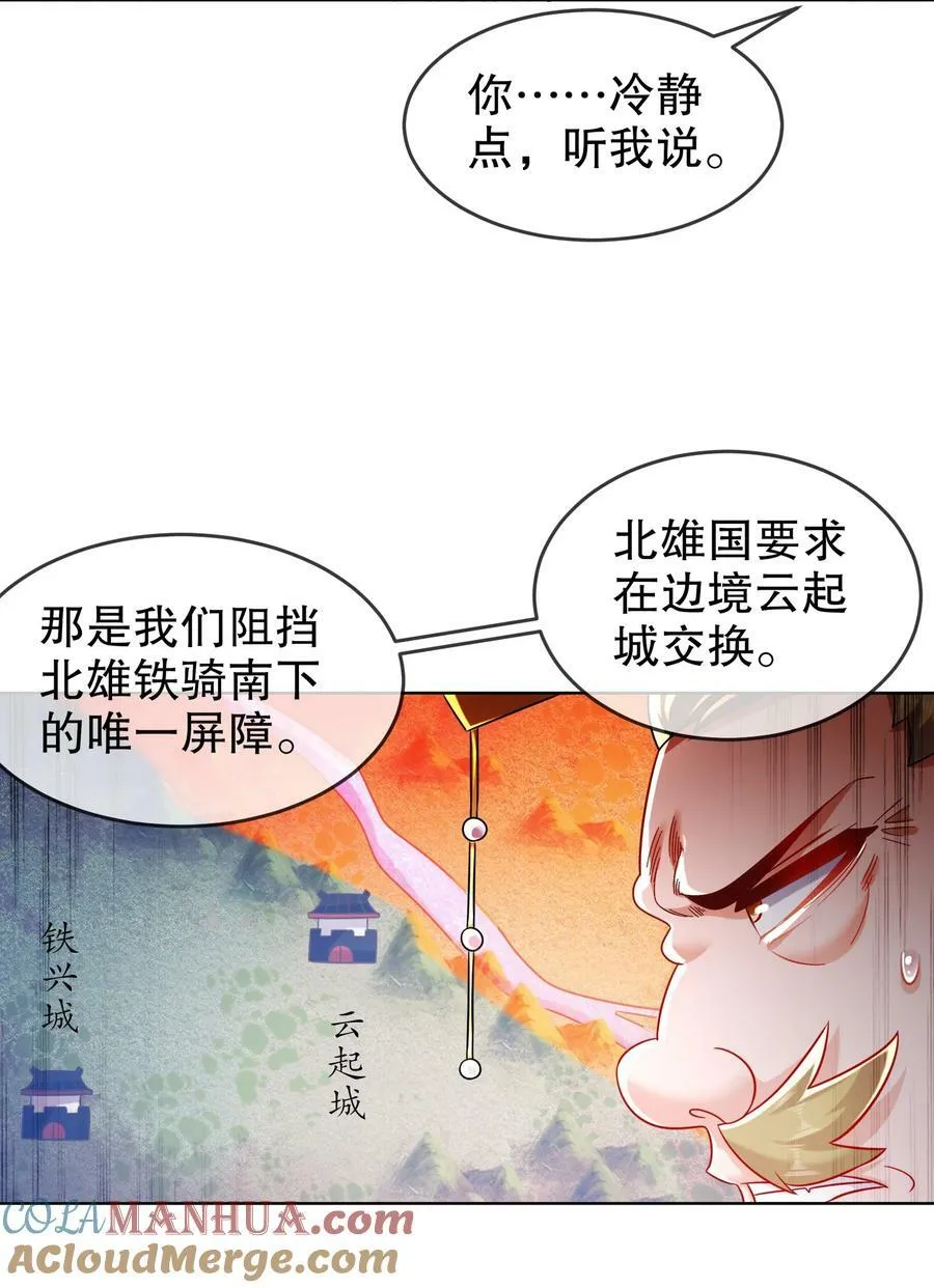 66 行动代号：扬名立万 第19页