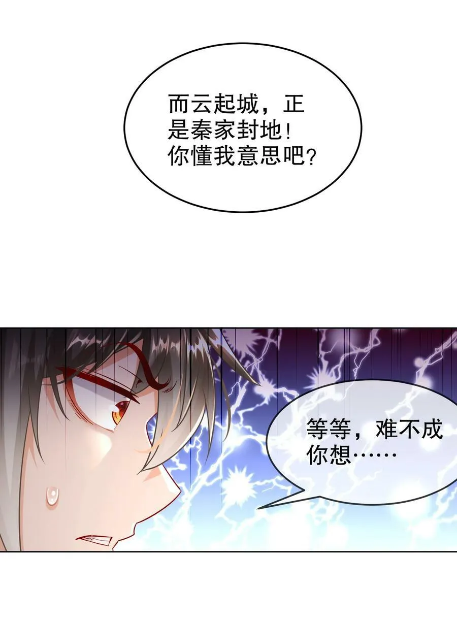 66 行动代号：扬名立万 第20页