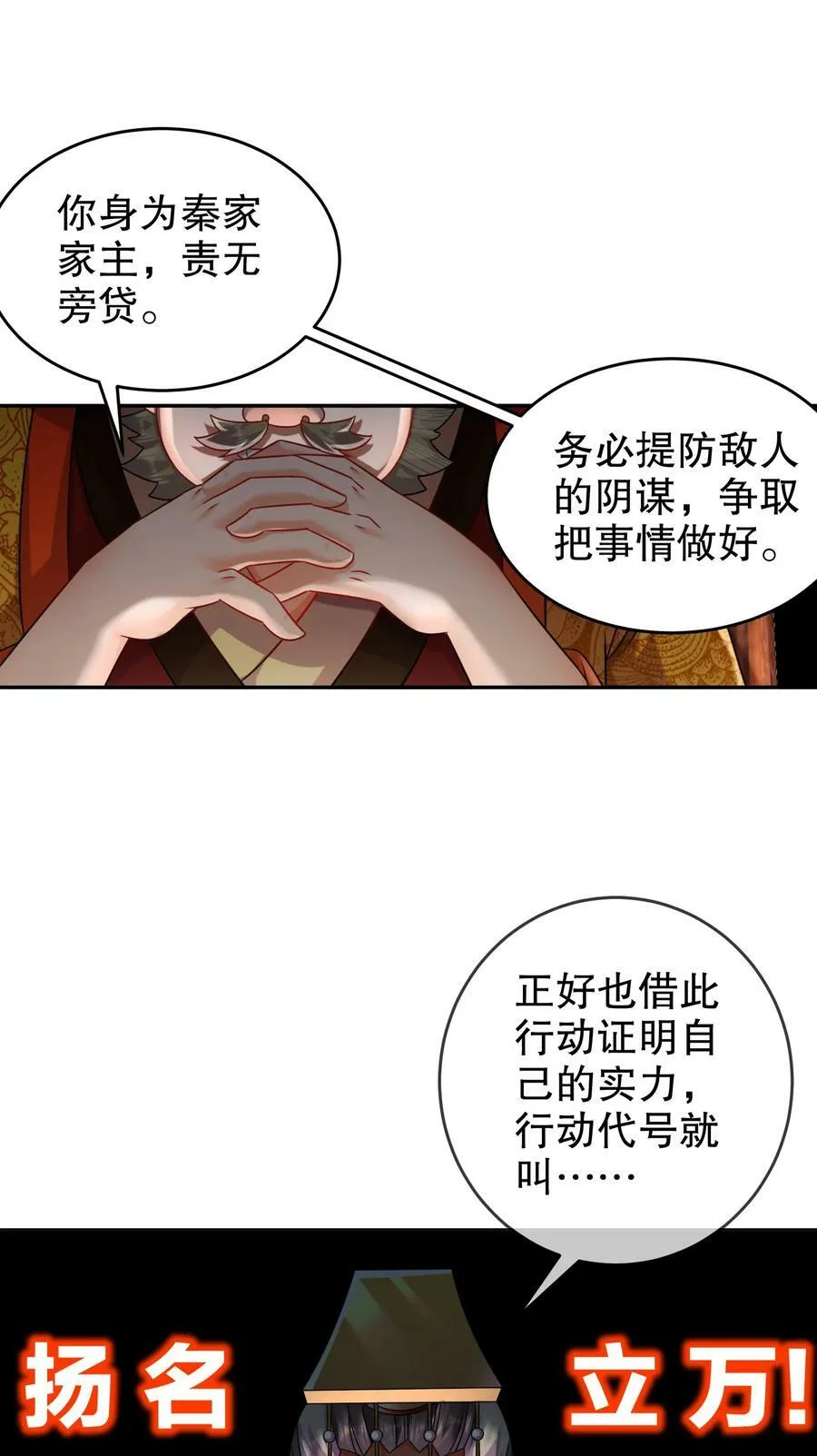 66 行动代号：扬名立万 第21页