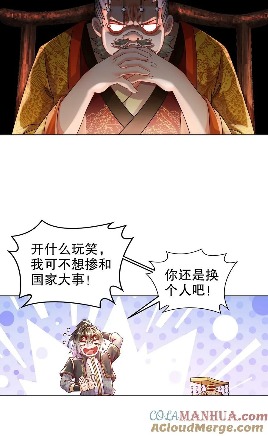 66 行动代号：扬名立万 第22页