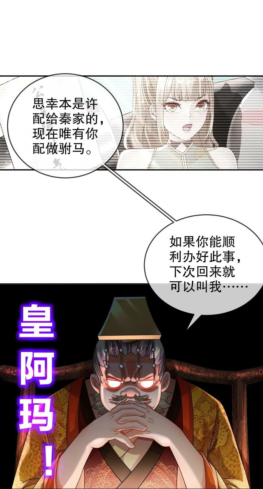 66 行动代号：扬名立万 第23页