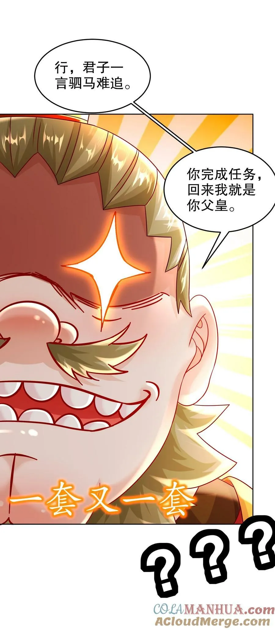 66 行动代号：扬名立万 第25页