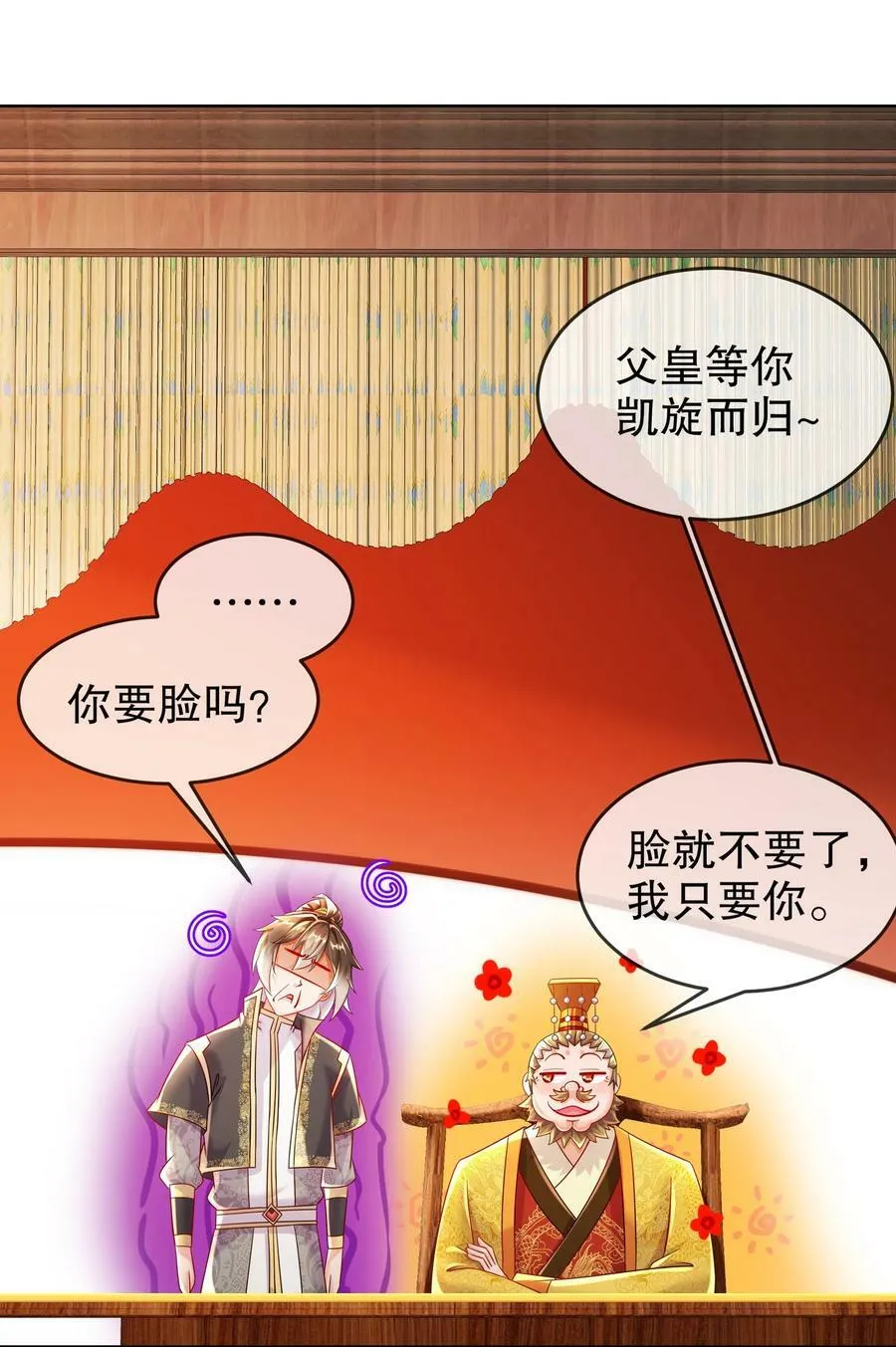 66 行动代号：扬名立万 第26页
