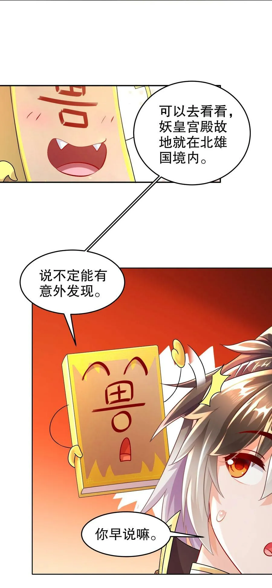 66 行动代号：扬名立万 第27页