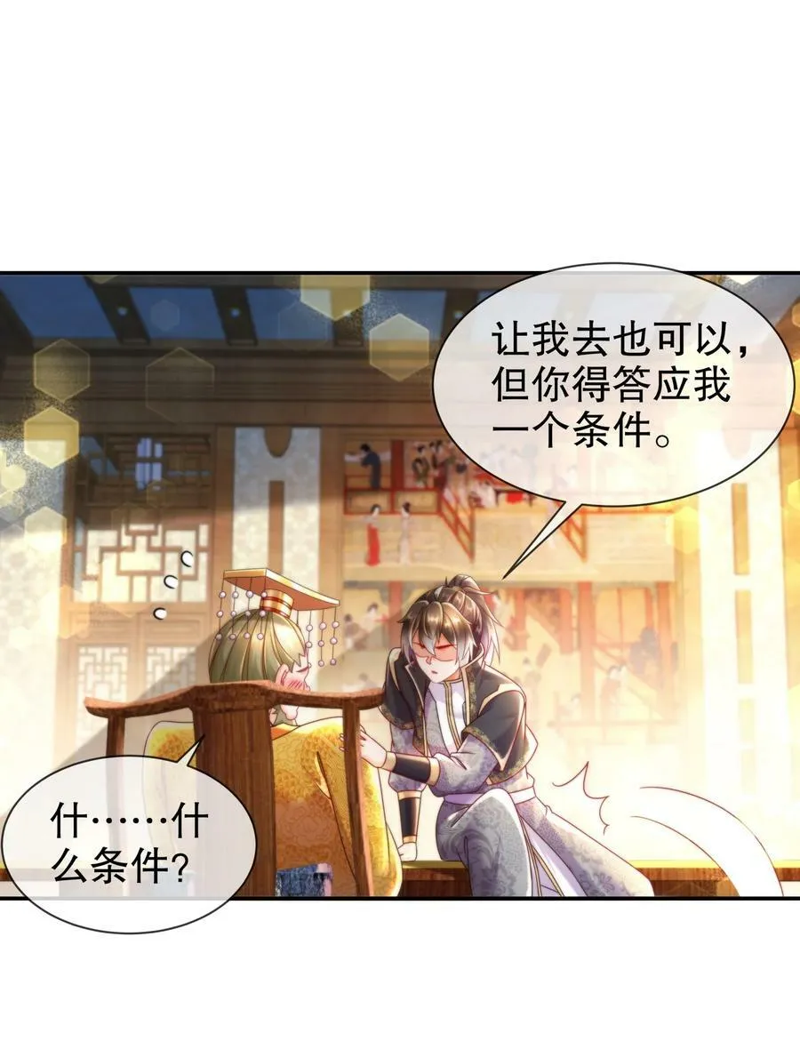 66 行动代号：扬名立万 第30页