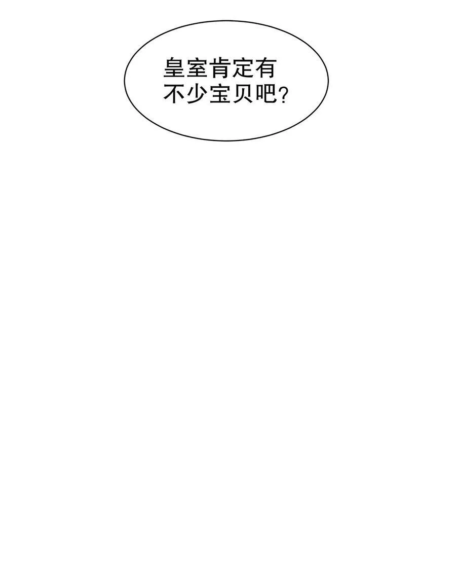 66 行动代号：扬名立万 第32页
