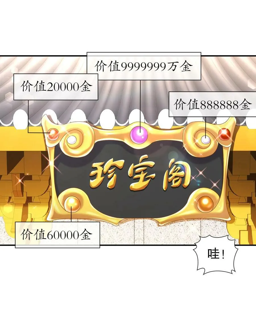 66 行动代号：扬名立万 第33页