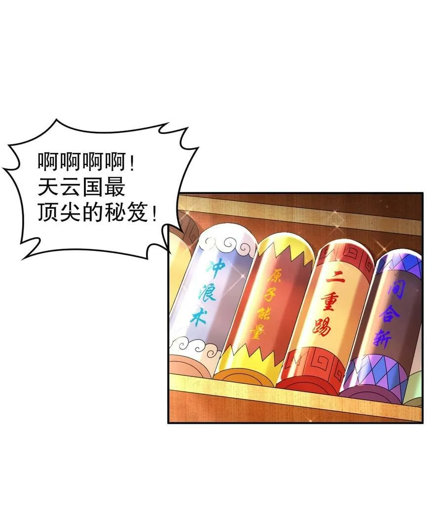 66 行动代号：扬名立万 第36页