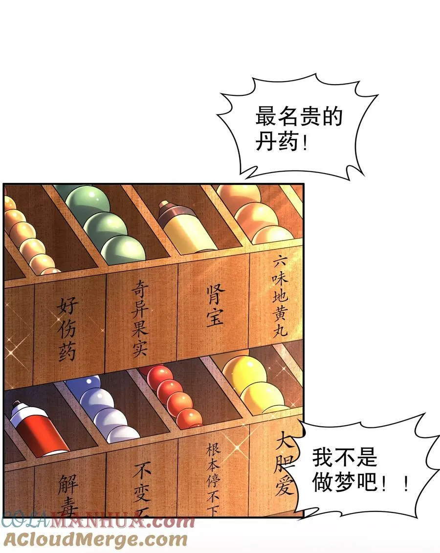 66 行动代号：扬名立万 第37页