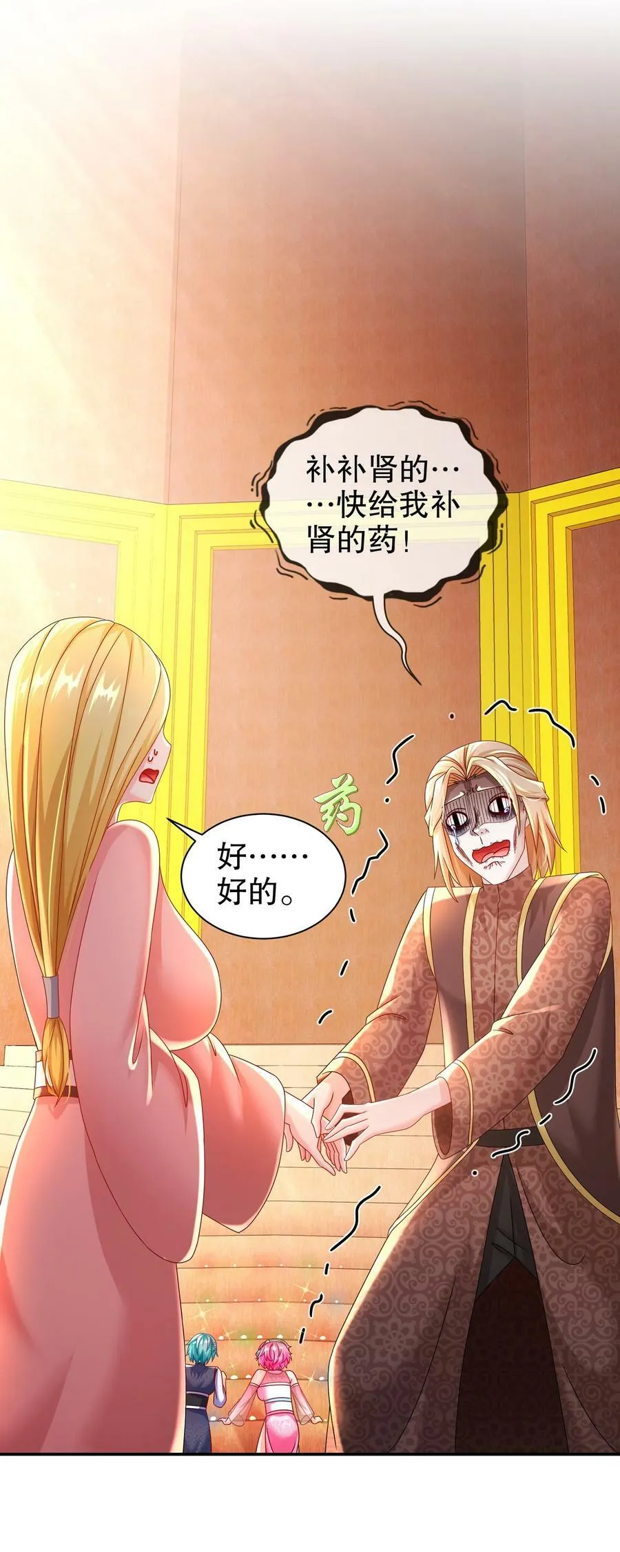 66 行动代号：扬名立万 第38页