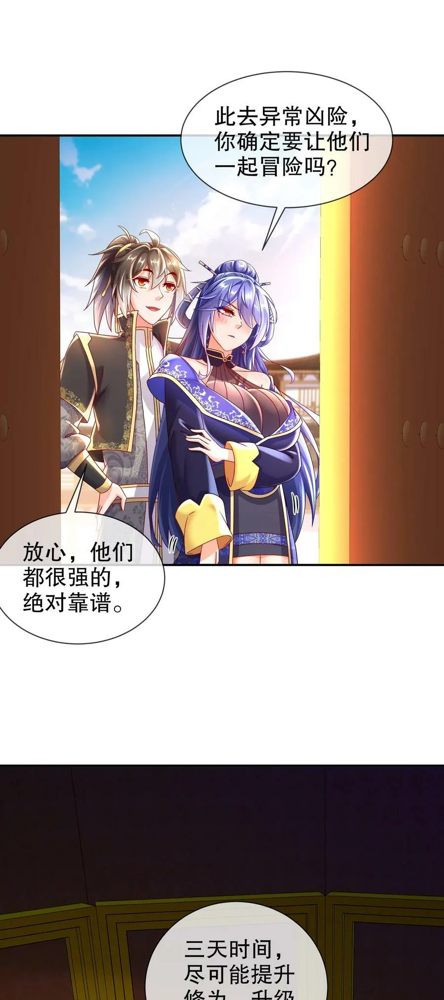 66 行动代号：扬名立万 第39页