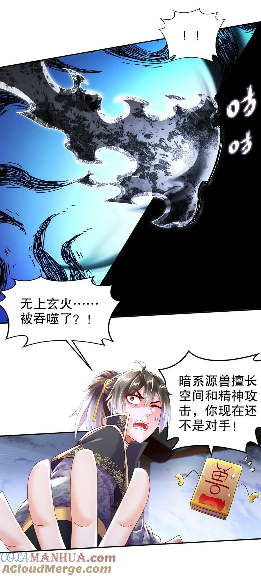 67 两女争一男 第29页