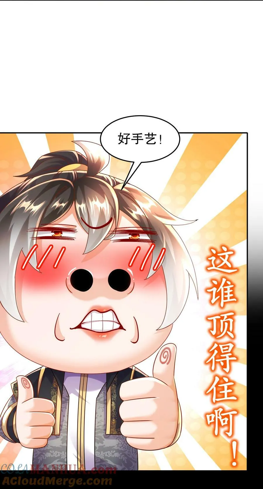 68 偷家 第23页