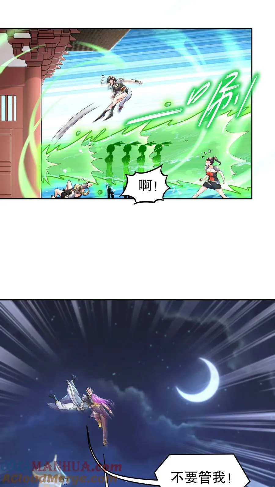 68 偷家 第29页