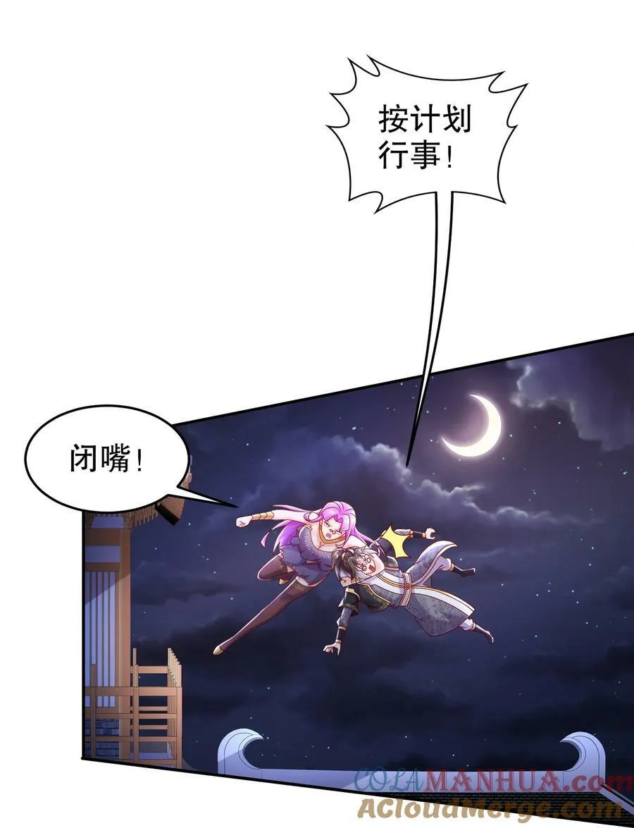 68 偷家 第31页