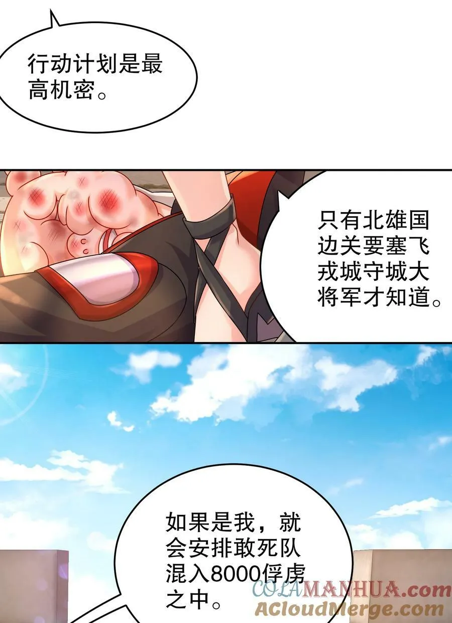 70 真.偷家 第23页