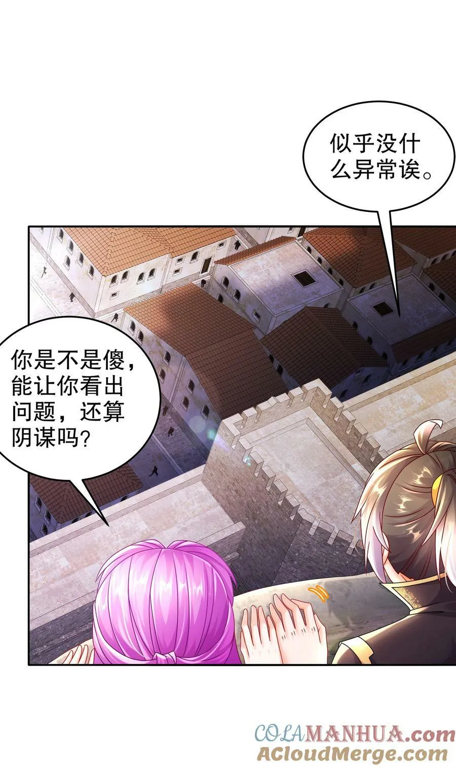 71 听我说谢谢你 第11页