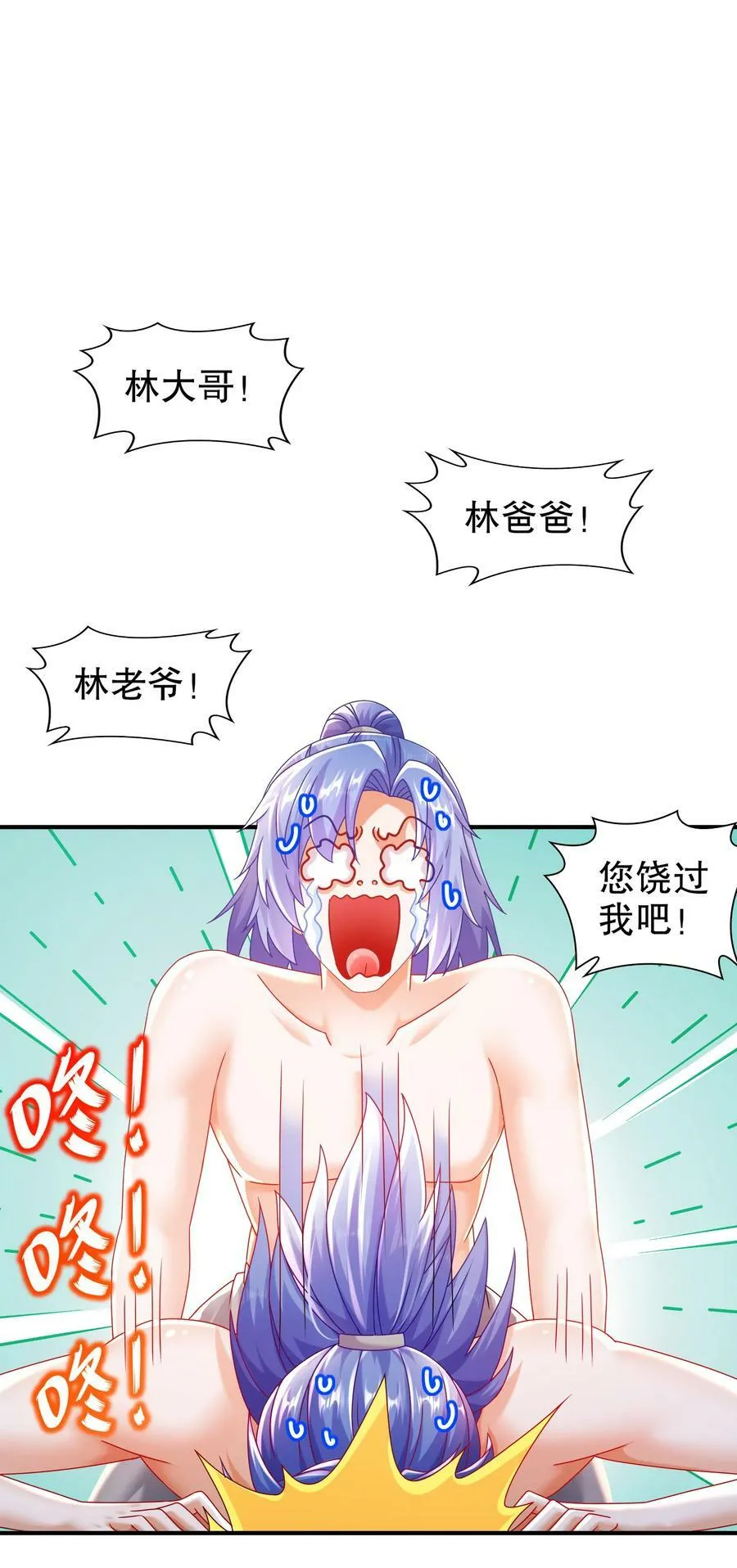71 听我说谢谢你 第26页