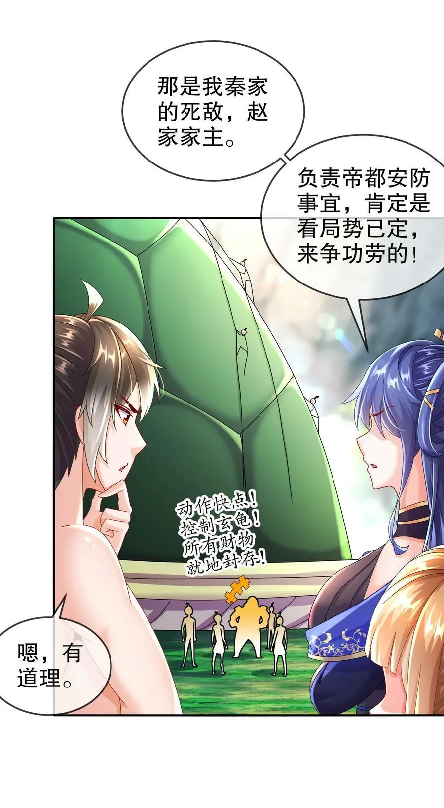 64-热情好客？ 第8页