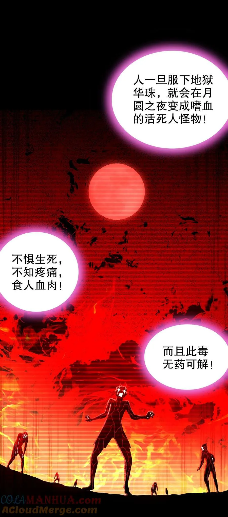 72 丧尸围城 第5页