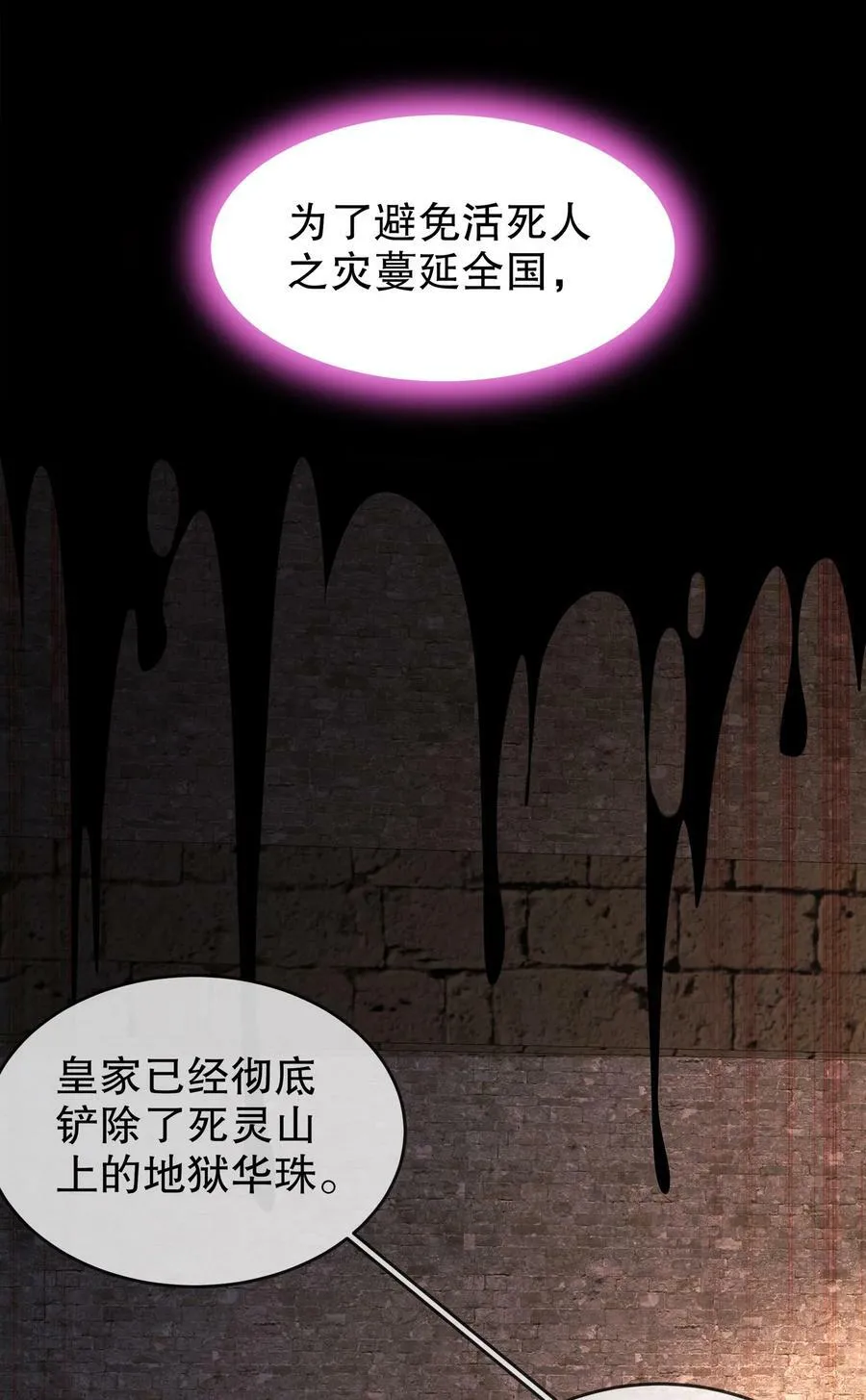 72 丧尸围城 第6页