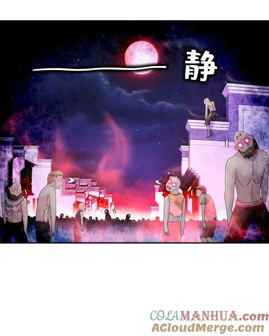 72 丧尸围城 第35页
