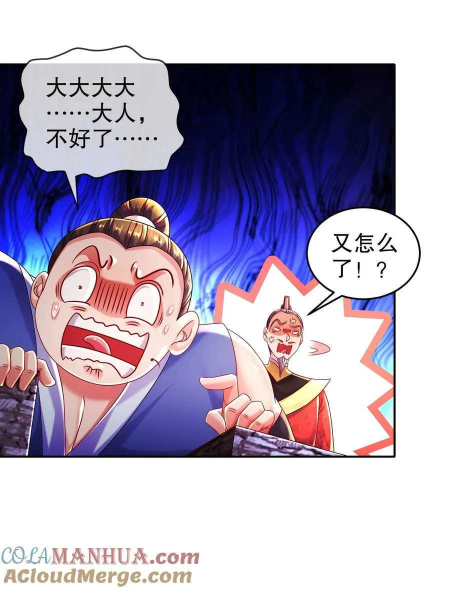 74 宰相，刚猛！ 第11页