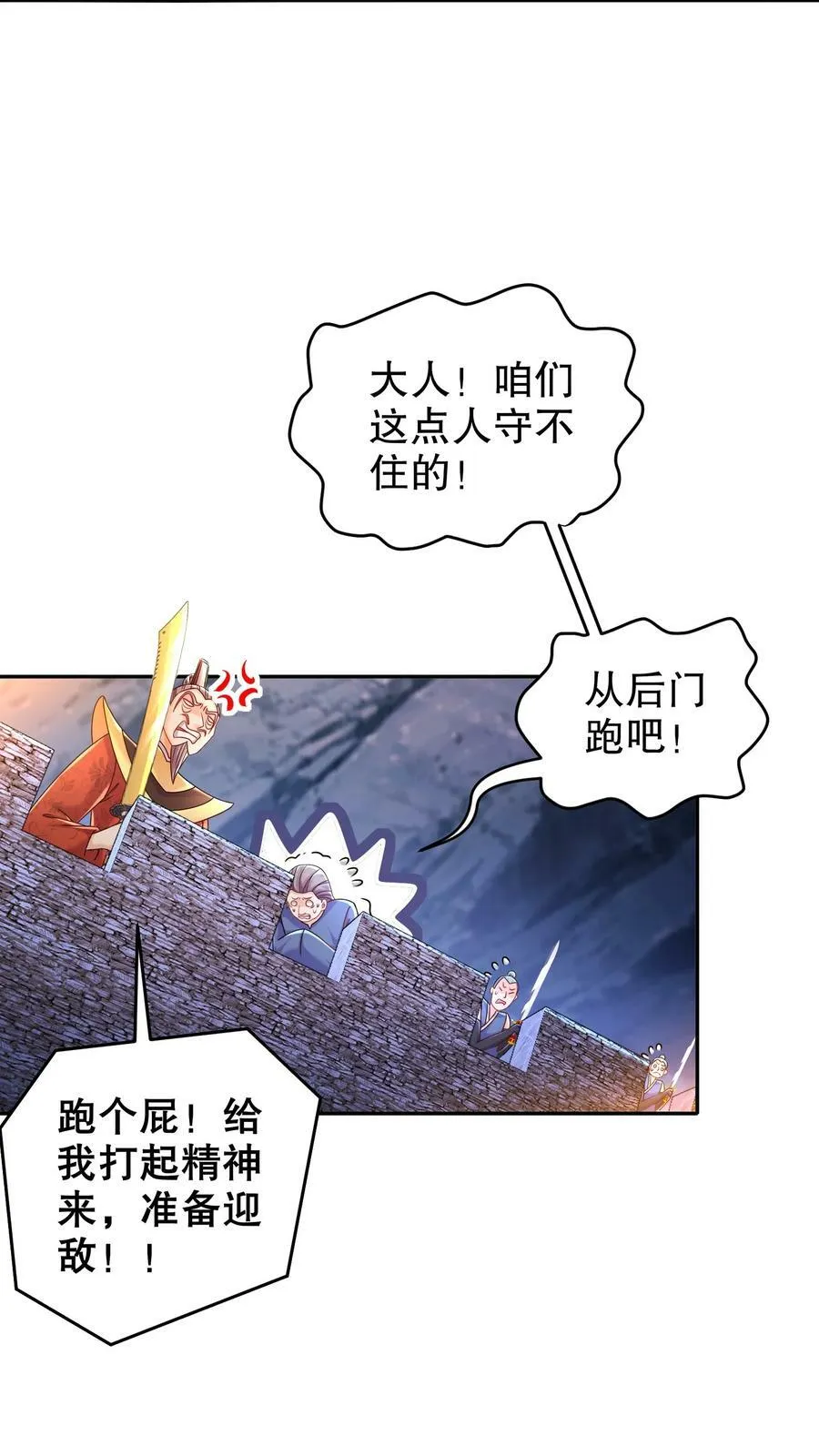 74 宰相，刚猛！ 第16页