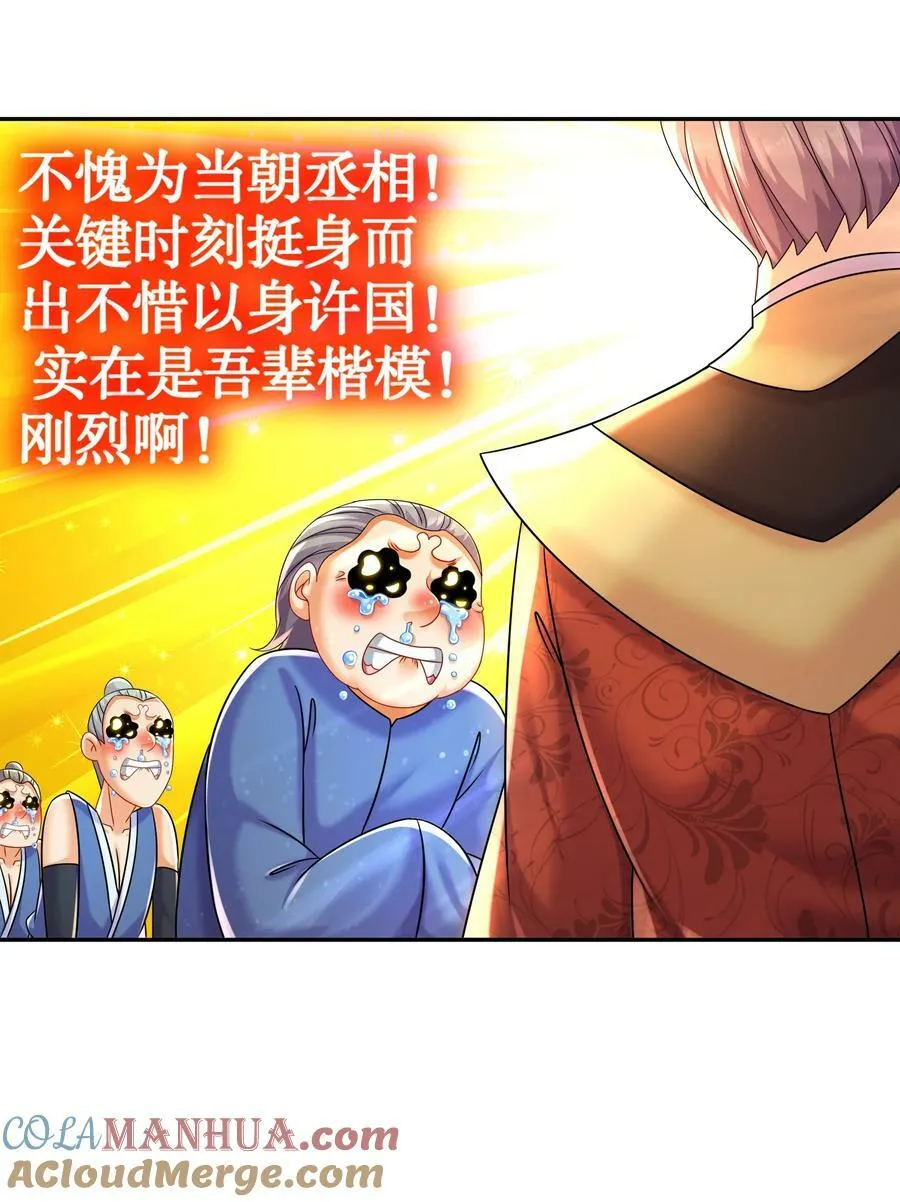 74 宰相，刚猛！ 第17页