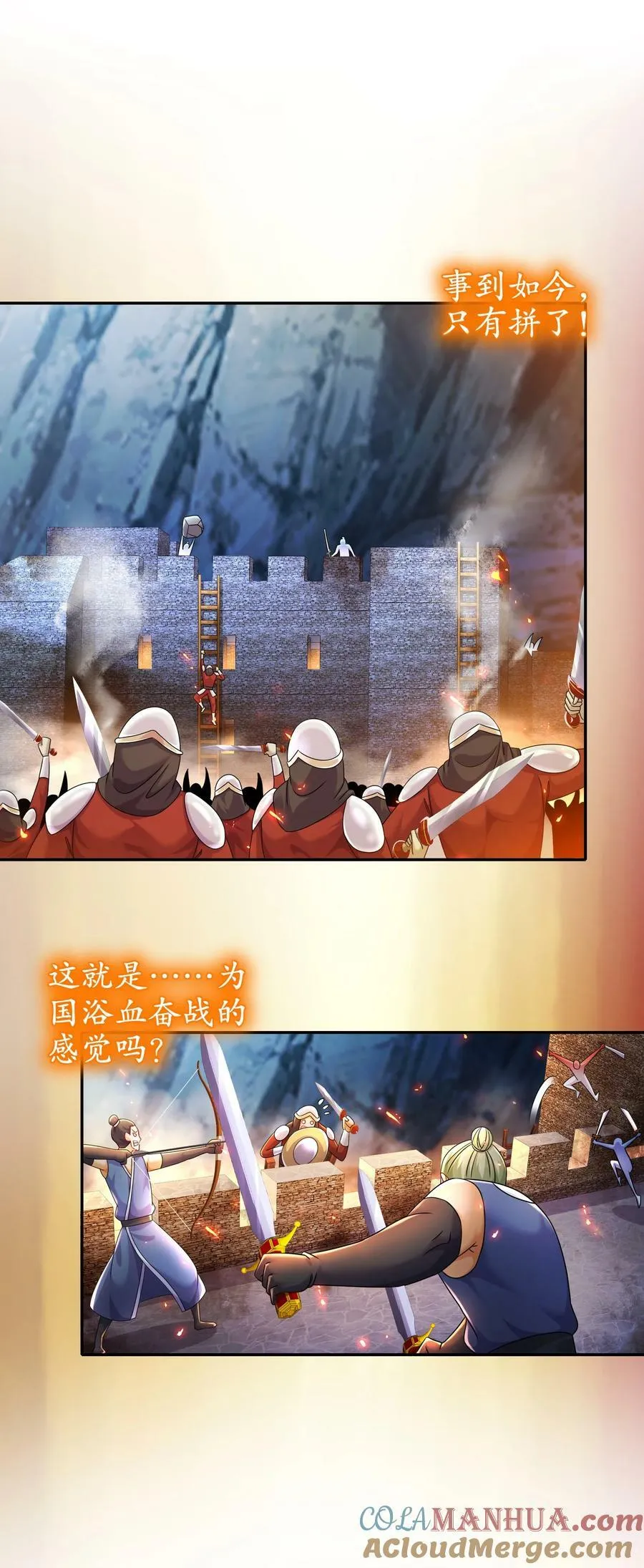 74 宰相，刚猛！ 第19页