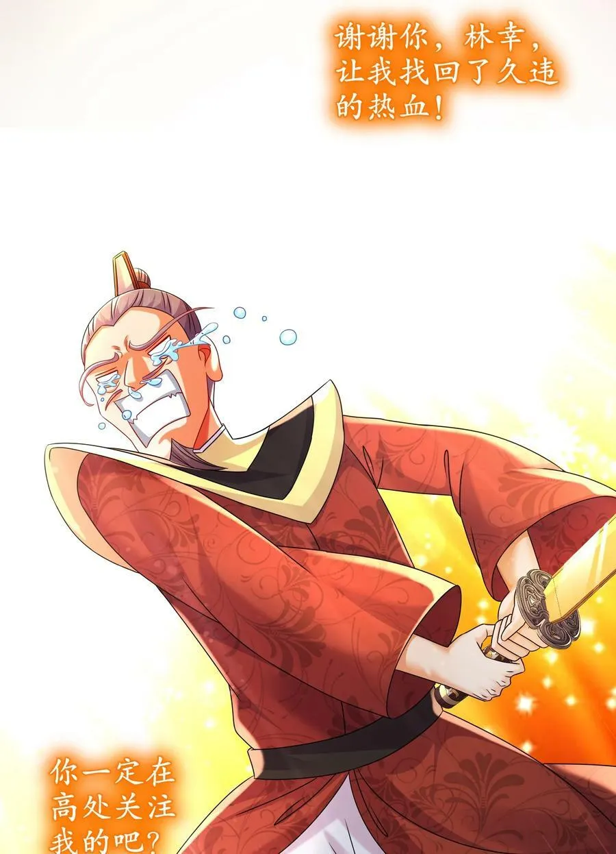 74 宰相，刚猛！ 第20页
