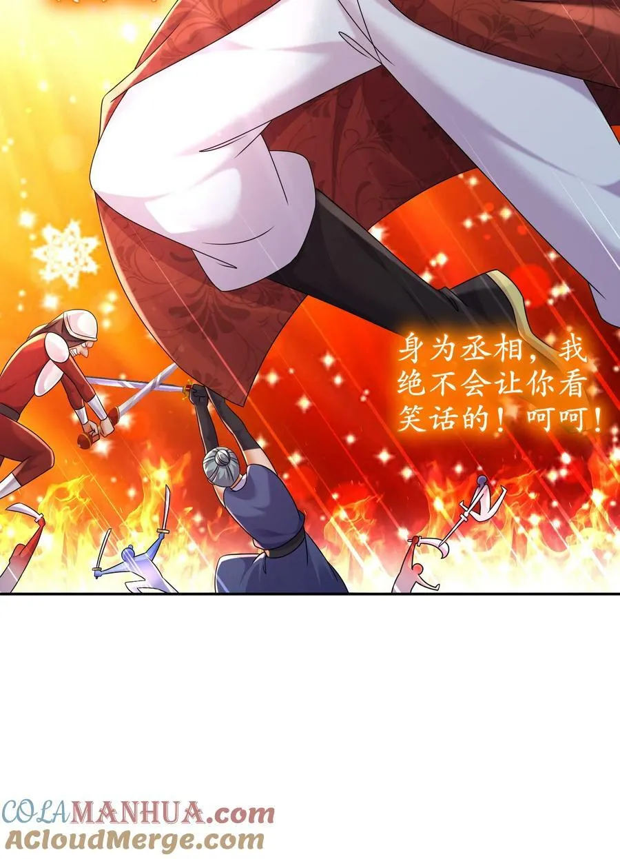 74 宰相，刚猛！ 第21页