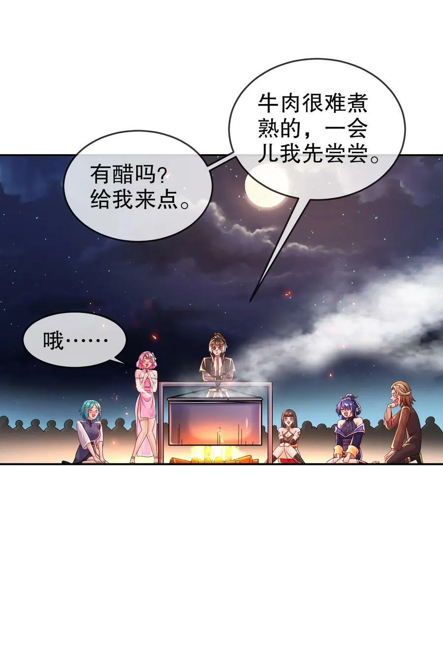 74 宰相，刚猛！ 第24页